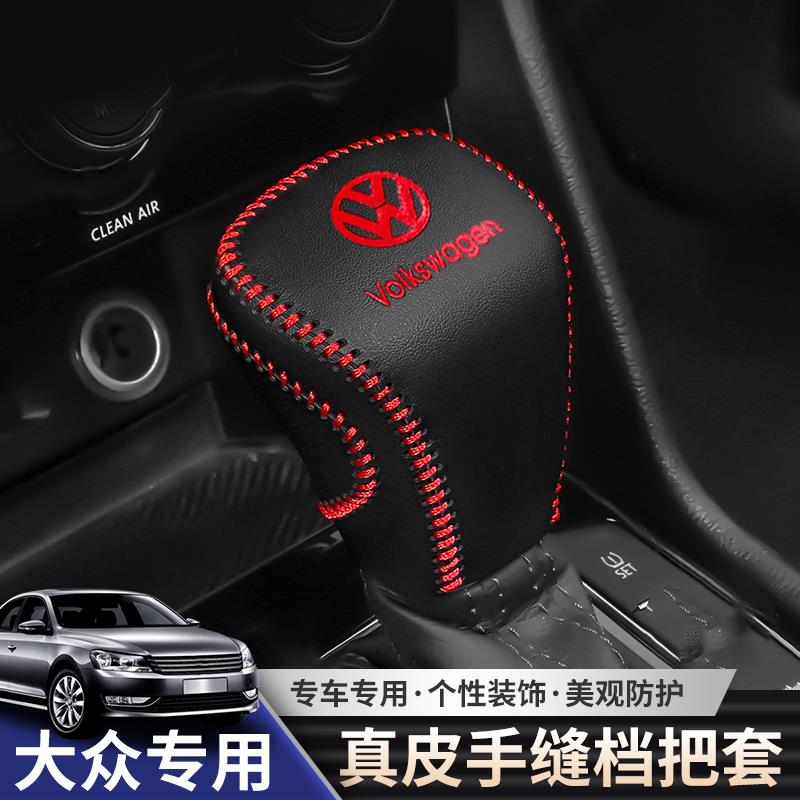 大众途观L档把套途观X途昂X档杆套辉昂威然档位杆套排挡套档位套