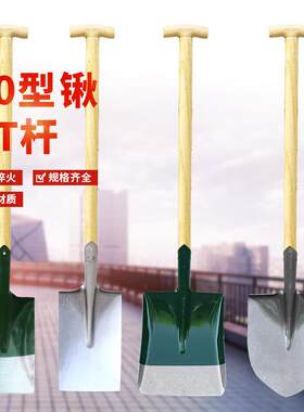 白色T型木柄铁锹T把T型铁锨柄铁锹锰钢淬火土铲子农用挖土种菜