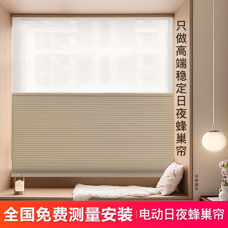 日夜蜂巢帘电动智能隔热书房客厅酒店遮光窗帘风琴帘百叶遮阳成都
