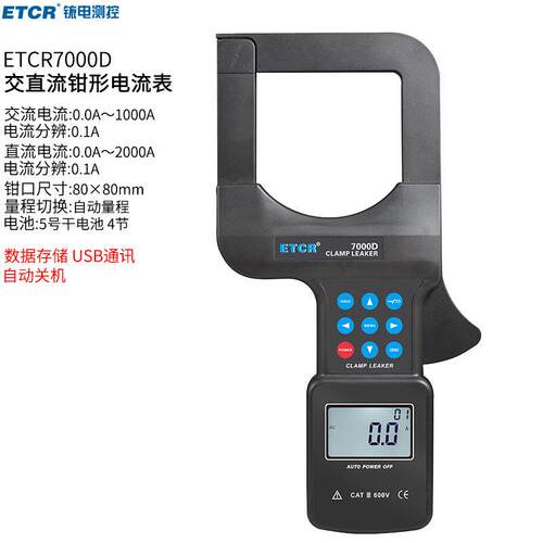 铱泰7000D大口径交直流钳形电流表DC2000A钳表AC1000A电流检