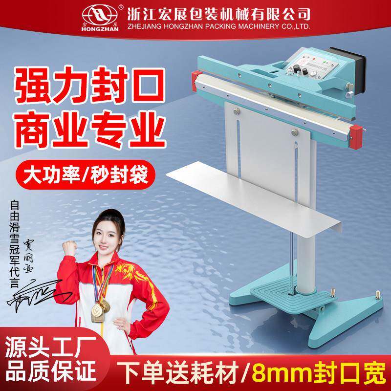 宏展铝架脚踏式封口机塑料袋薄膜铝箔半自动脚踩封切机大功率商用