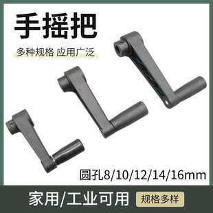 把充电圆孔d手摇用发电机摇机械设备手柄科普圆轴 8轴照明16mm