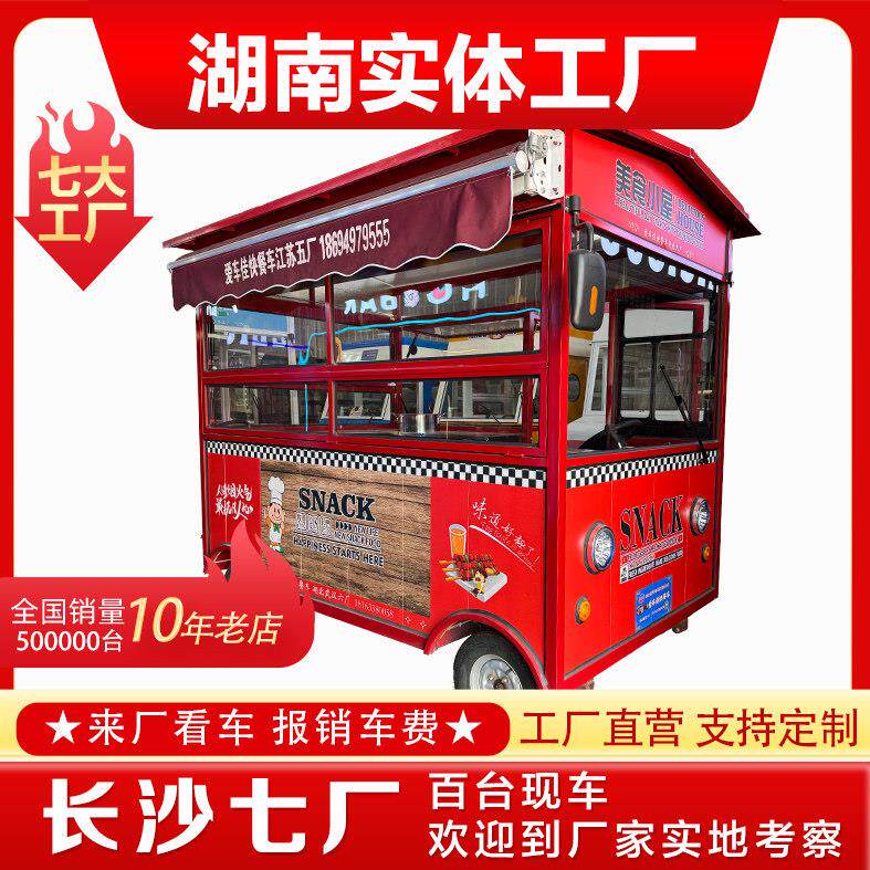 电动四轮车快餐车流动多功能夜市摆摊小吃车烧烤炸串冷饮早餐车房