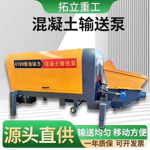 混凝土输送泵砂浆细石水泥二次构造远距离上料浇筑泵上料机输送泵