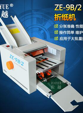 ZE-9B/2栅栏式自动分页折纸机台式纸张折页机十字折压痕折页机