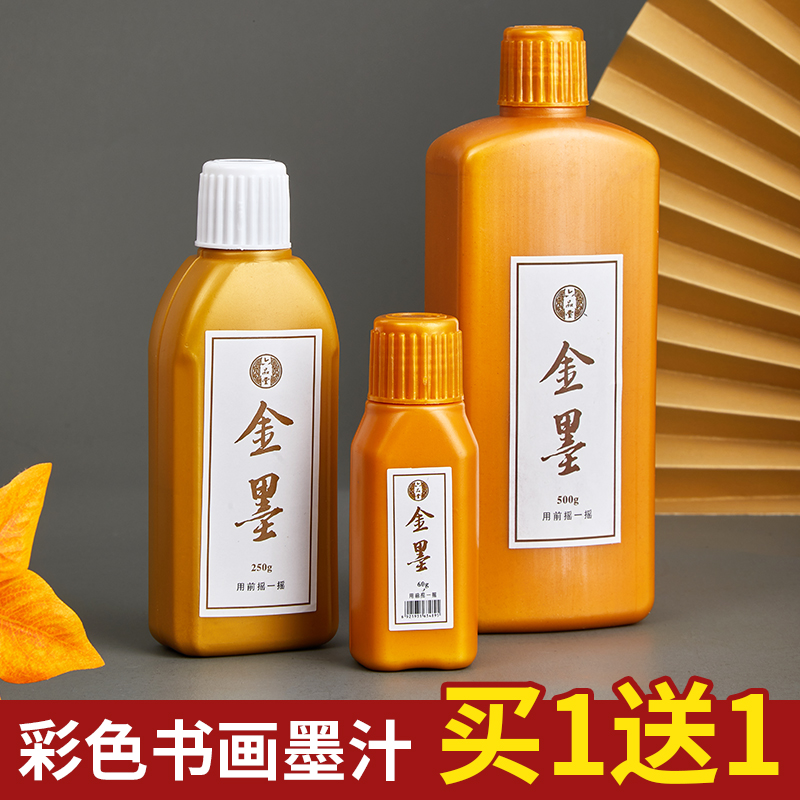 六品堂金色墨汁毛笔墨水学生用对联书法专用快干白墨朱砂墨液红墨