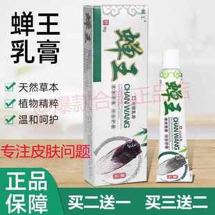 蝉王抑菌乳膏皮肤止痒软膏过敏外用新一代婵王乳膏15克大人儿童66