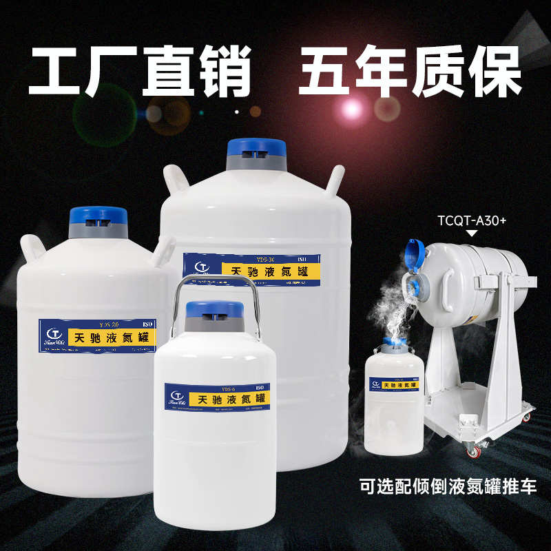 天驰液氮罐10升小型储存30升冷冻运输保温桶3升冻精容器瓶20升50L