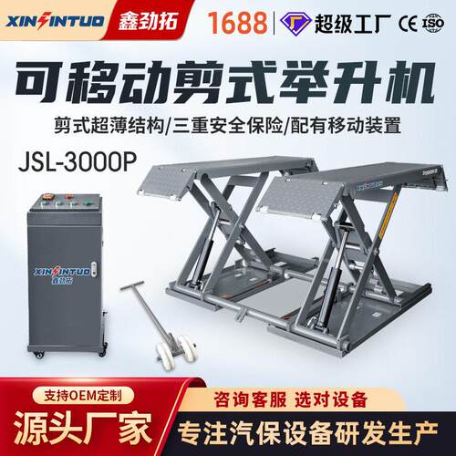 劲拓汽车移动式中位低位小剪汽车举升机免安装升降机汽修店洗车