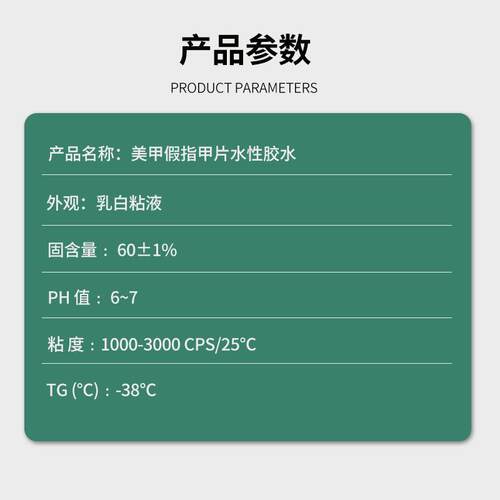 美甲专用压敏胶环保无气味不干胶高固含量高剥离力甲片胶水性胶水