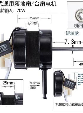 25mm 短袖FS-45强力电风扇电机纯铜线电风扇电机轴承大功率70W