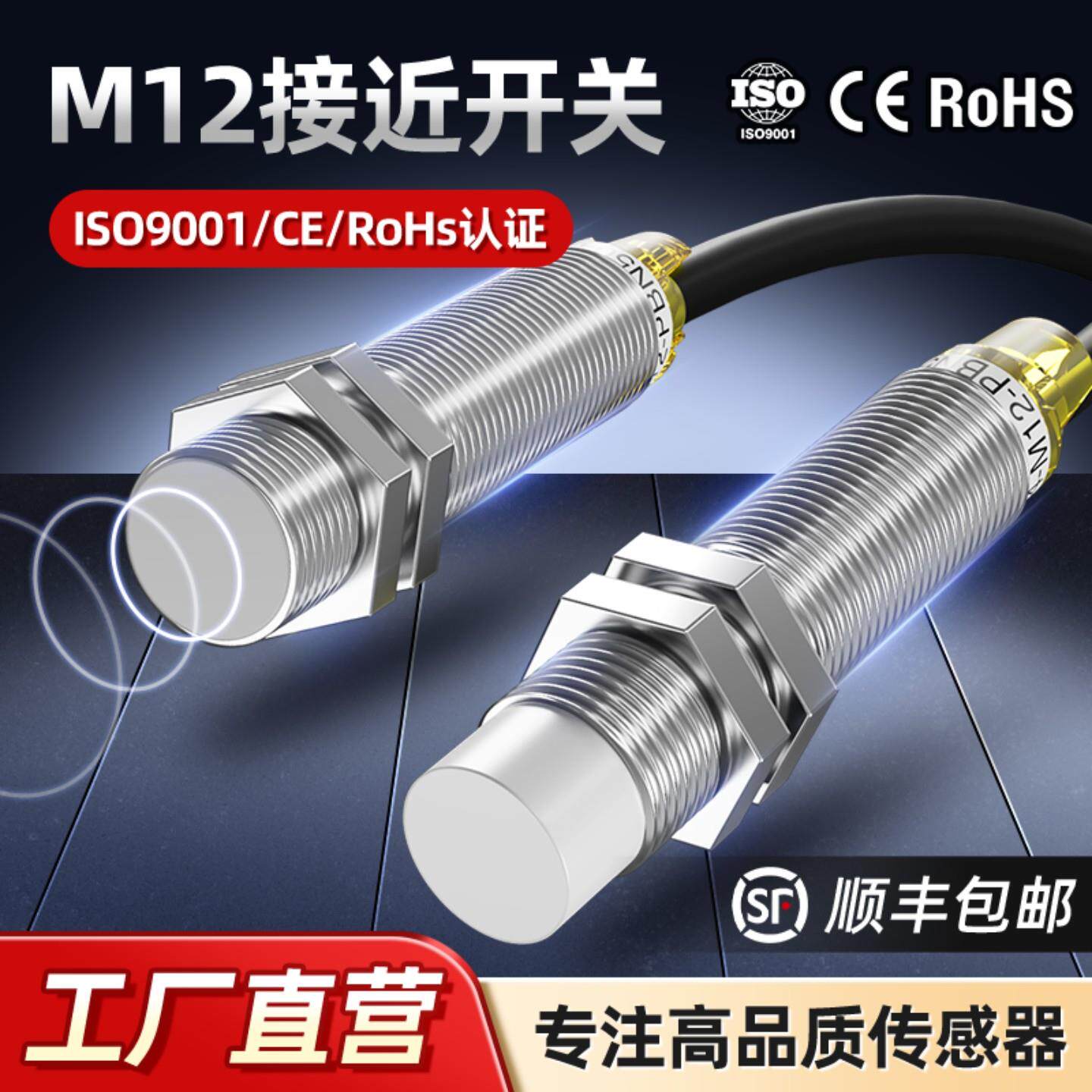 M12接近开关金属感测器三线pnp二线npn常开no常闭直流DC24v感应器