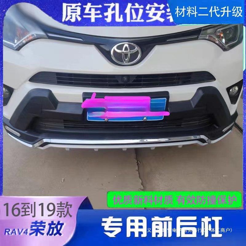 暗莹适用RAV4荣放汽车车身保险杠改装带灯款前后护杠无损安装耐用