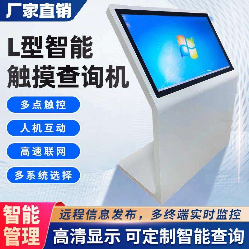 43寸/49寸/55寸/65寸L型触摸一体机自助查询终端商场导航一体机
