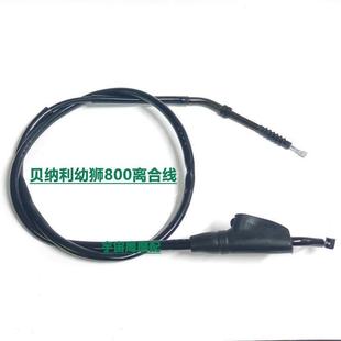 改装定制倍力尼幼狮800/BJ750-6机车离合器拉线拉索拉丝