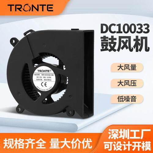 10033鼓风机12v大口涡轮暖风机投影仪电脑一体机宽口直流鼓风机