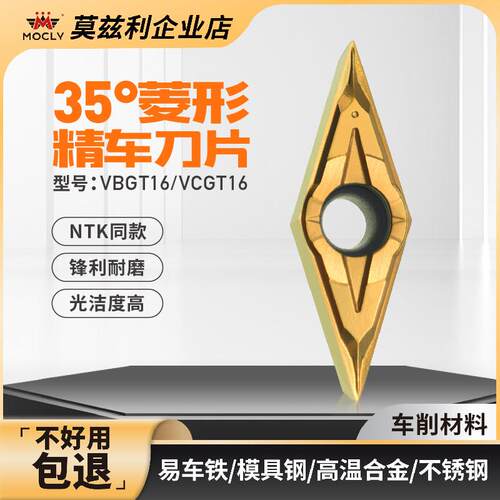 35度单面菱形精车刀片VBGT16040204数控VCGT模具不锈钢钛合金刀粒