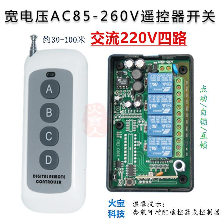 新款4键中遥控交流220V无线摇控宽电压AC85-260V四路灯具电机开