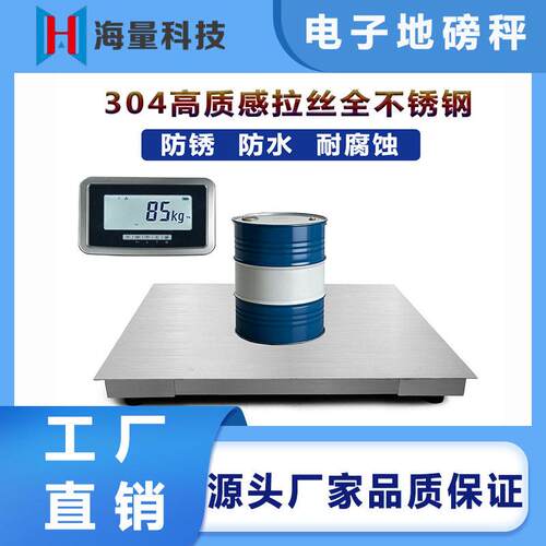 304全不锈钢电子地磅秤加厚1-3吨精度工厂物流防水防锈耐腐蚀
