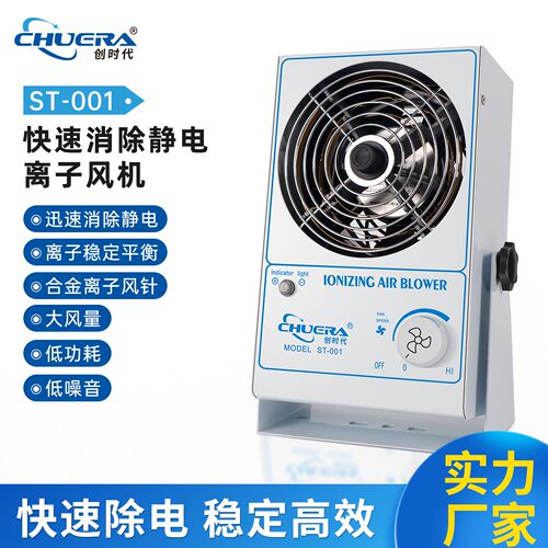 ST-001台式离子风机除静电低噪音高效静电消除器源头厂家
