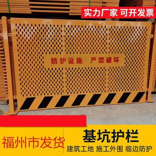 福州冲孔基坑护栏现货建筑工地施工围栏颜色可选临时竖杆工地专用
