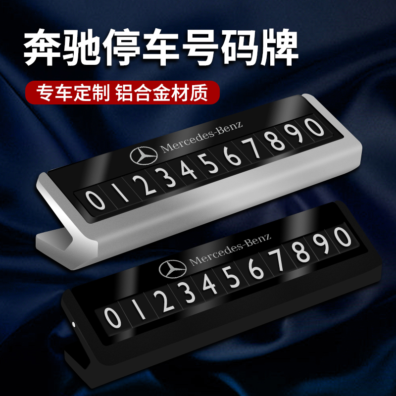 现货速发车载临时停车号码牌车用创意挪车移车内装饰用品