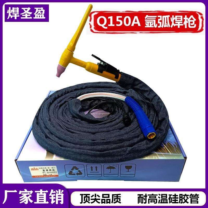 Q150A氩弧焊枪氩弧焊把透明高温管牛仔耐磨布套WS200S/250S焊把线