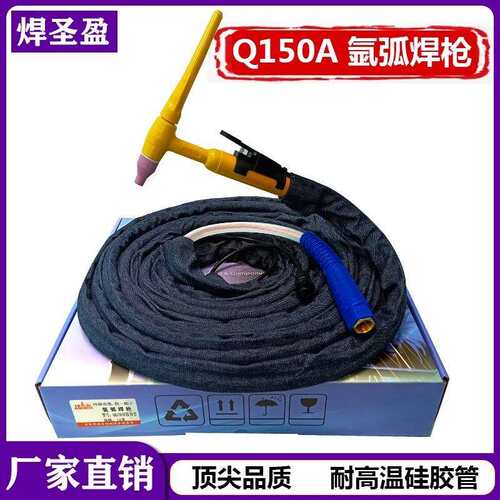 Q150A氩弧焊枪氩弧焊把透明高温管牛仔耐磨布套WS200S/250S焊把线