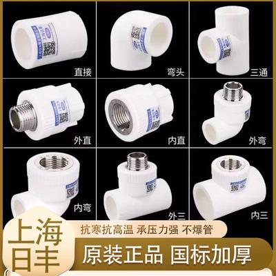 上海日丰ppr水管配件4分/6分25mm内外丝热熔管件 白色三通弯头