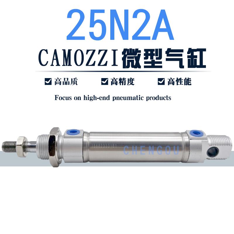 CAMOZZI康茂胜气缸 25N2A25A080 25N2A16A150 40/100/125/160/200