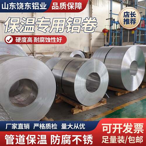 铝板铝皮卷1060国标0.2mm-1.2mm厚度齐全厂家直销管道保温外壳