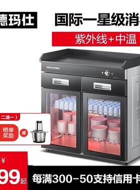 德玛仕消毒柜商用茶水消毒柜配餐柜大容量双门带抽屉食堂餐厅吧台
