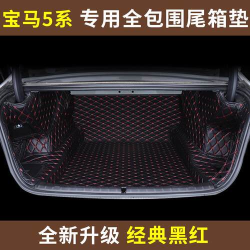 适用5系后备箱垫2018款新5系525li 530li 528li汽车全包围尾箱垫