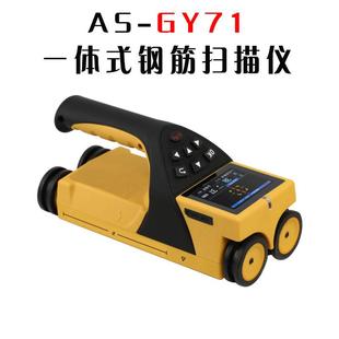 GY71一体式 钢筋扫描仪钢筋位置保护层厚度检测仪测定