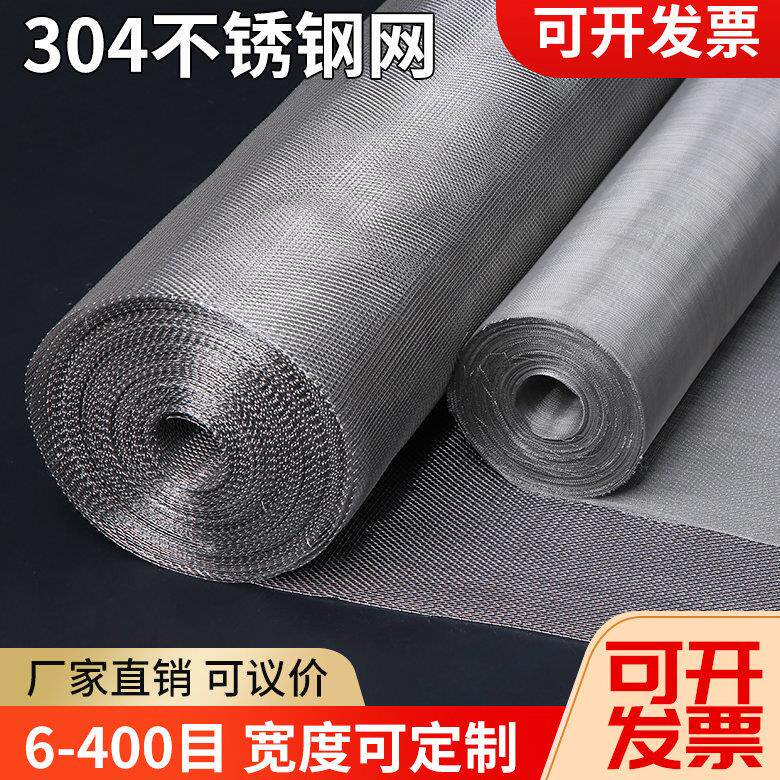整卷十米长不锈钢网筛网304不锈钢钢丝网过滤网100目编织网方格网