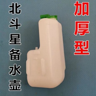 昌河铃木爱迪尔北斗星储水壶 备水壶加厚型配件 储水罐 防冻液壶