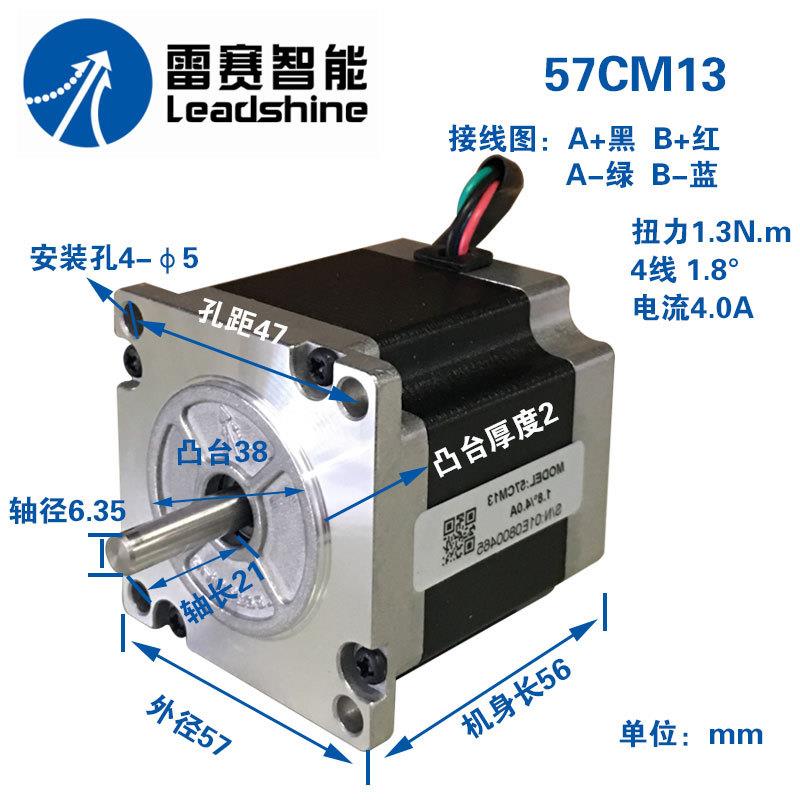 雷赛智能两相步进电机57CM13系列驱动器