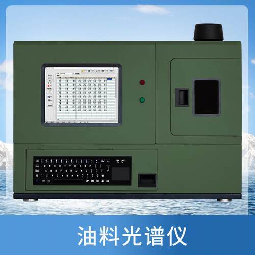 久维智检JOINWE油料光谱分析仪器JW-AP2原子发射高精度全光谱