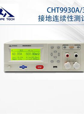 和普CHT9930A/CHT9931A/CHT9980A/CHT9981A接地连续性仪