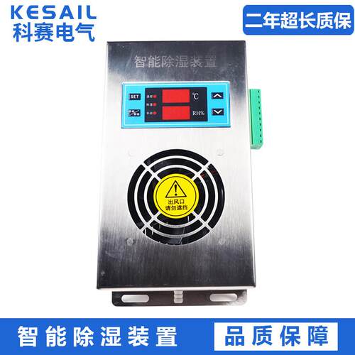 KS-CS910不锈钢开关柜抽湿机户外端子箱智能除湿装置温控器除湿