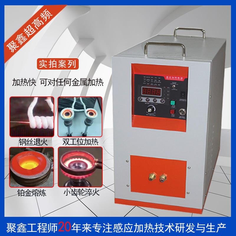 厂家直供超高频模具淬火齿轮淬火感应加热设备铂金熔炼炉