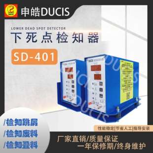 DUCIS微电脑下死点双打叠料感应器SD 402冲床模具保护器 401