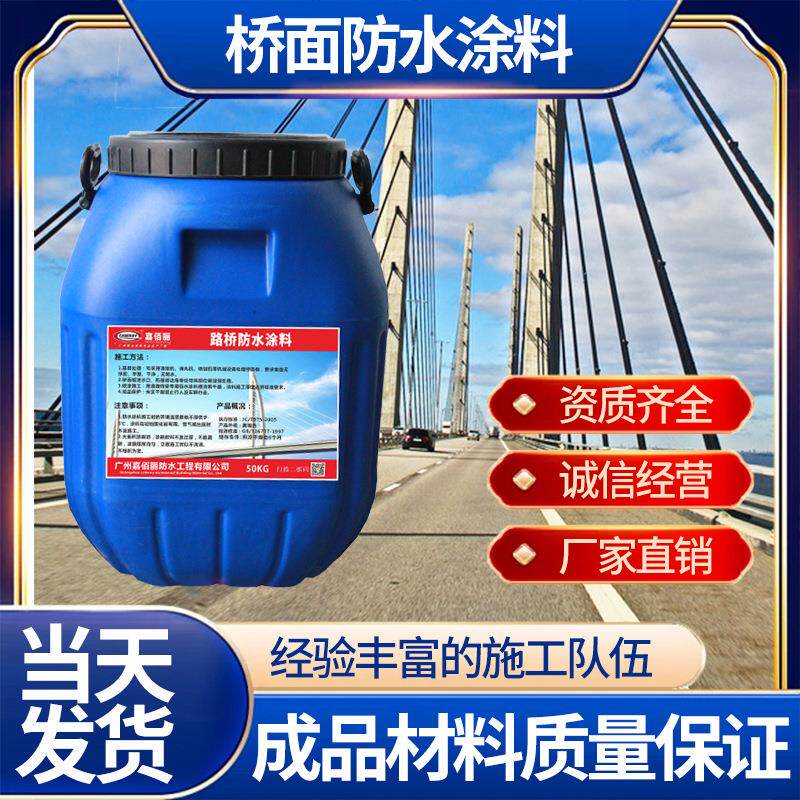 工地通用道桥专用防水涂料 hut-1型桥面防水涂料 工程防水涂膜层