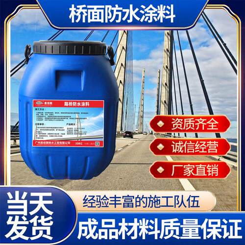 工地通用桥道专用防水涂料 ht-1嘉佰丽型u桥面防程水涂料 工防水