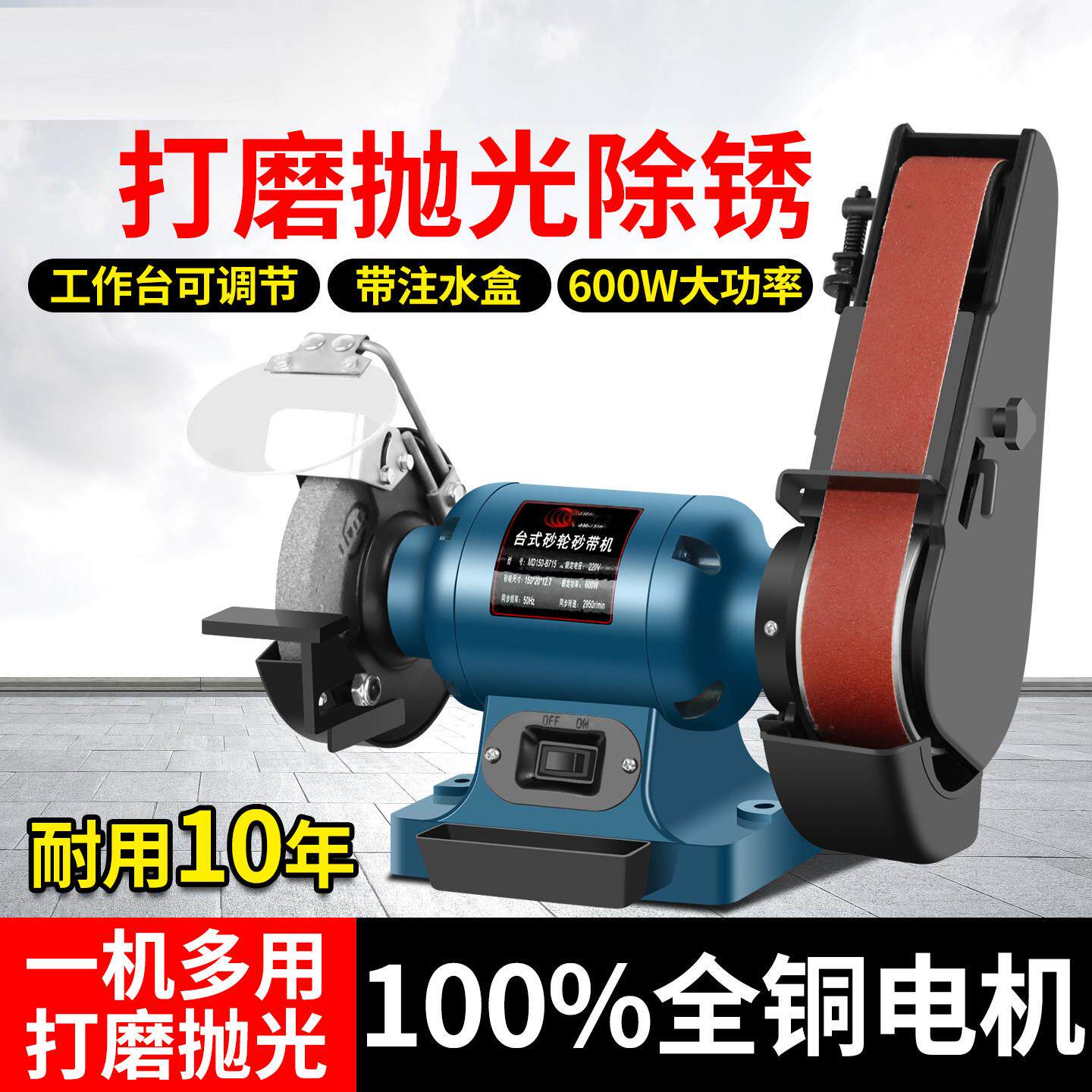 台式砂带机600W多功能木工金属小型家用沙带机打磨抛光一体机砂轮