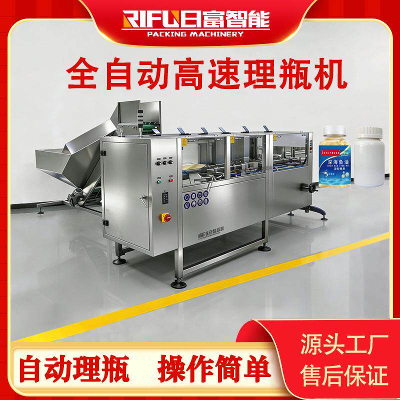 全自动高速理瓶机方瓶圆瓶洗手液塑料瓶药瓶高速上瓶理瓶机厂家