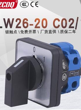 LW26-20 C02/1两档220V电机电源切断机床通断断路20A万能转换开关
