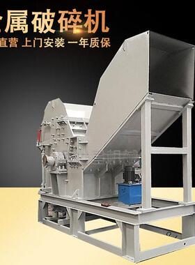 来料试机重型金属废料垃圾打碎机撕碎机废铁铜铝边角料破碎机