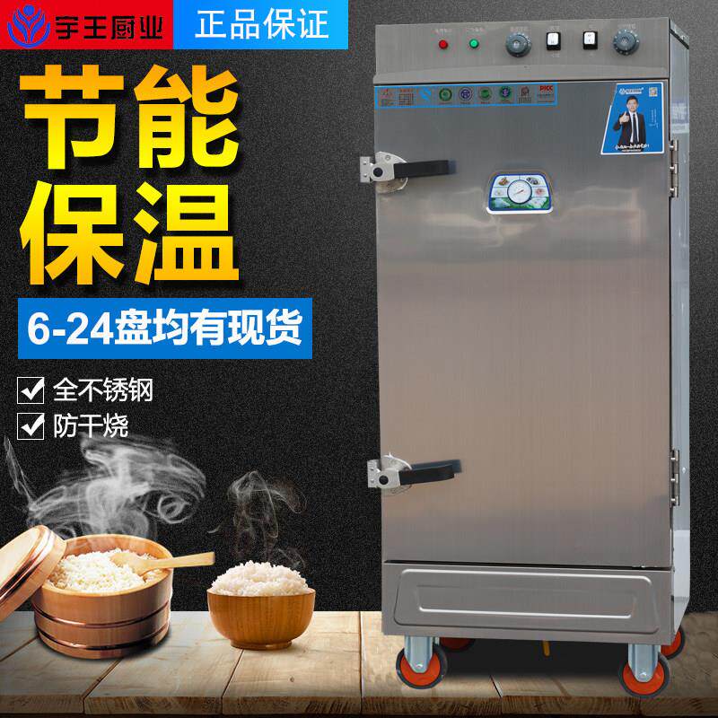 宇王蒸饭车电热蒸饭柜12盘蒸柜车单门双门蒸饭车蒸米饭馒头带定时
