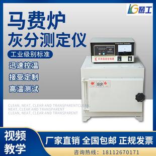 智能马弗炉塑料灰分测定仪器检测煤炭煤质化验设备挥发份测试仪
